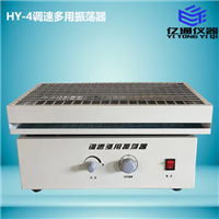 HY-4往复式振荡器振荡器